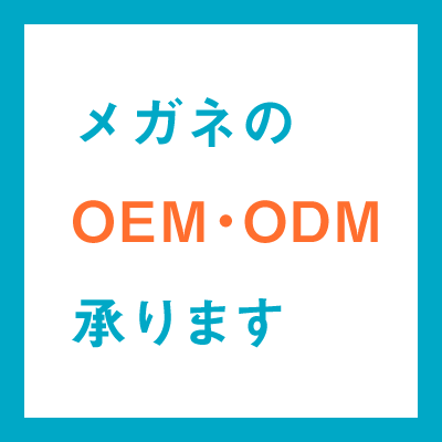 OEM事業部