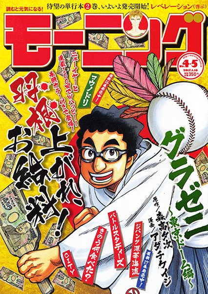 週刊モーニングに「めがね委員長!!」が掲載されました。