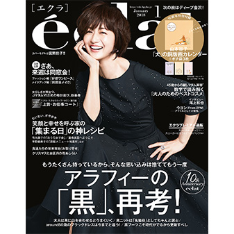 eclat [ エクラ ]1月号にバネリーナが掲載中です。