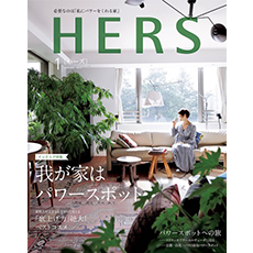 HERS[ハーズ]1月号にバネリーナが掲載中です。